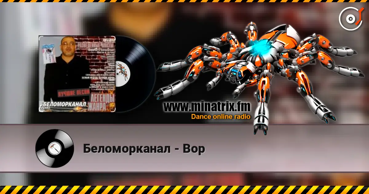 Беломорканал - Вор слухати онлайн у високій якості | Minatrix.FM