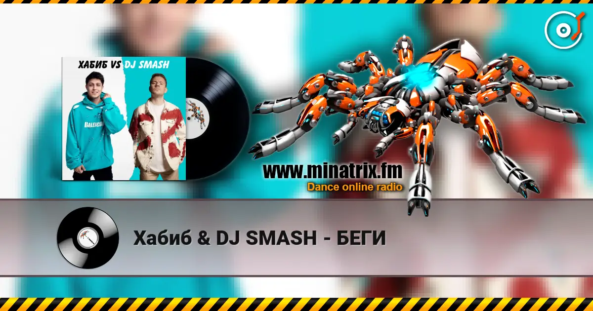 Хабиб & DJ SMASH - БЕГИ listen online in high quality | Minatrix.FM