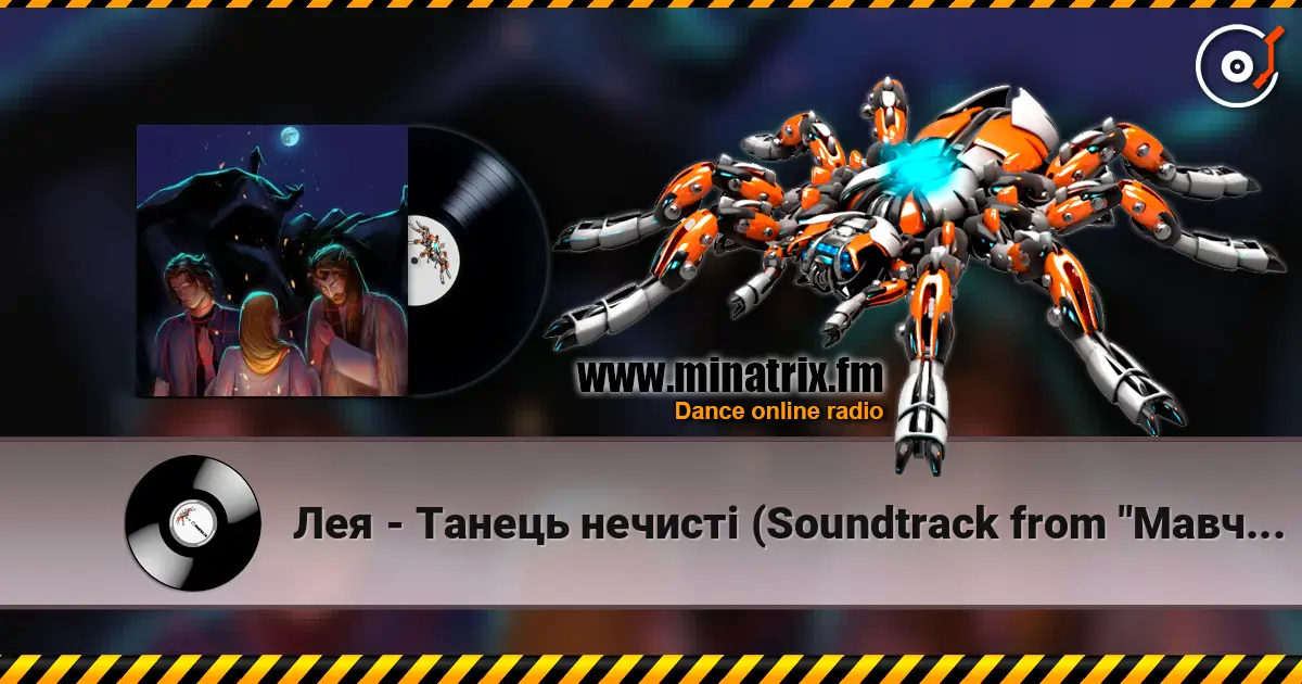 Лея - Танець нечисті (Soundtrack from "Мавчин Великдень") listen online in high quality | Minatrix.FM