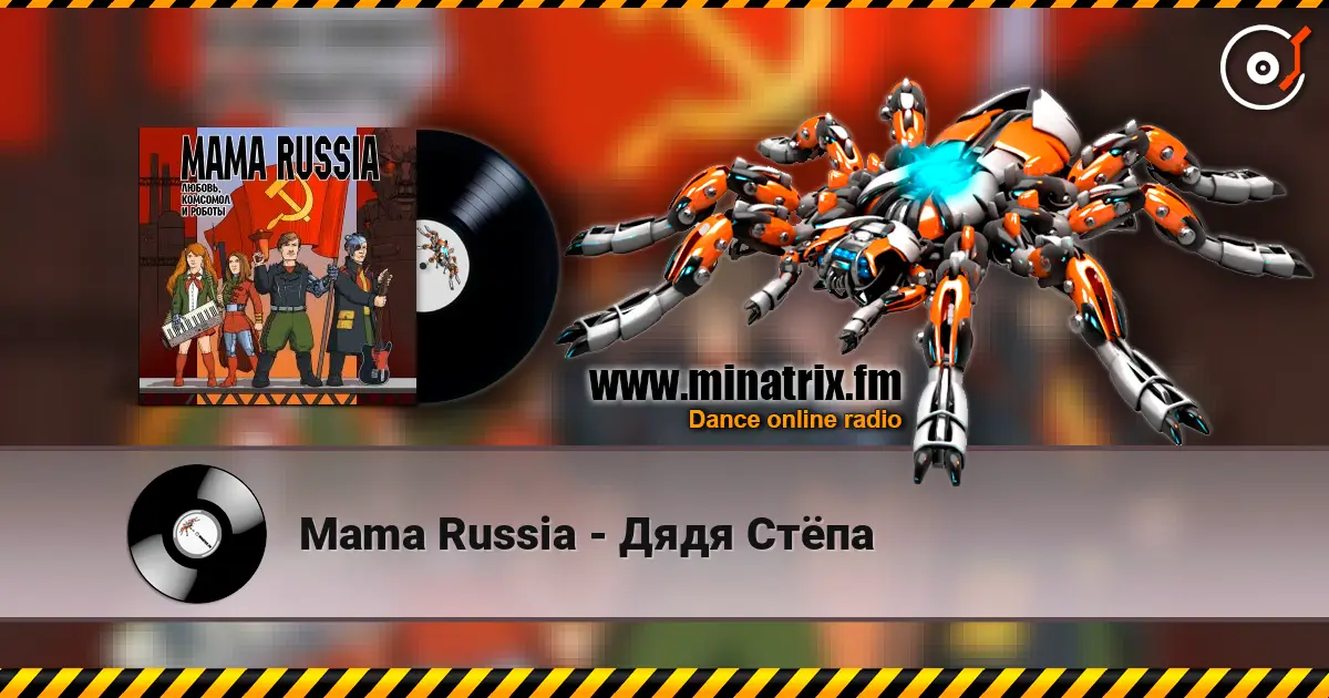 Mama Russia - Дядя Стёпа слухати онлайн у високій якості | Minatrix.FM