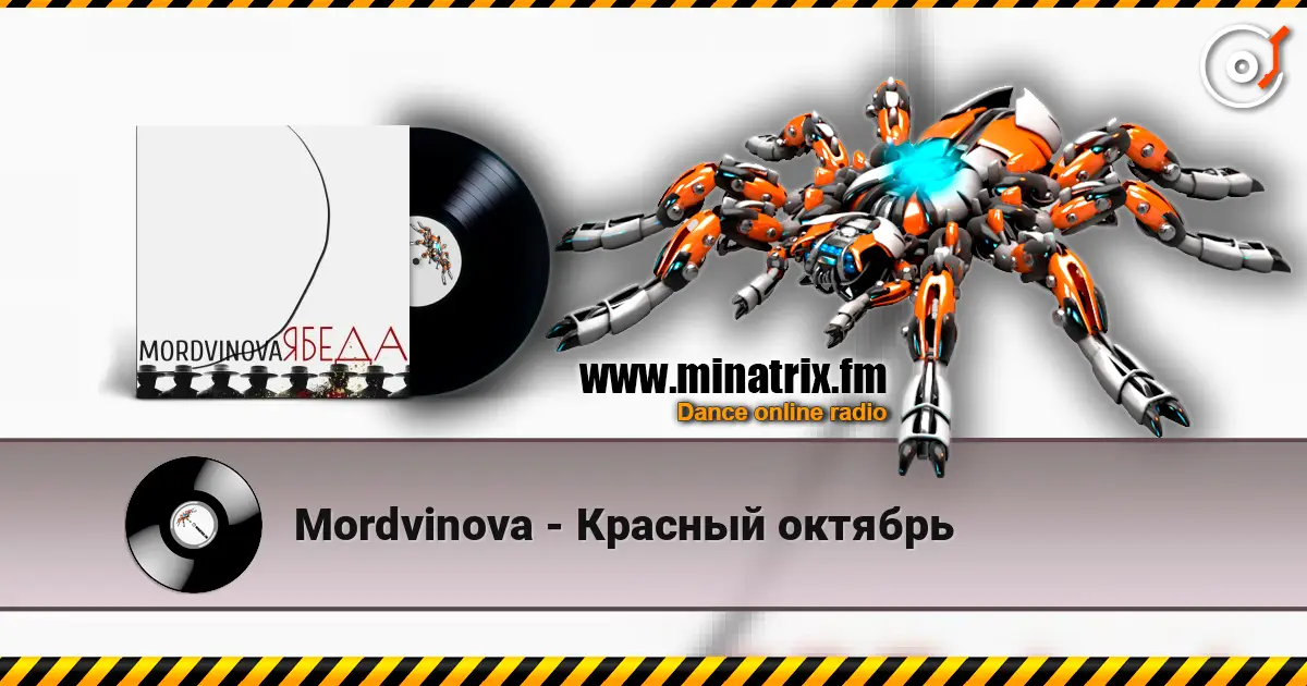 Mordvinova - Красный октябрь слухати онлайн у високій якості | Minatrix.FM