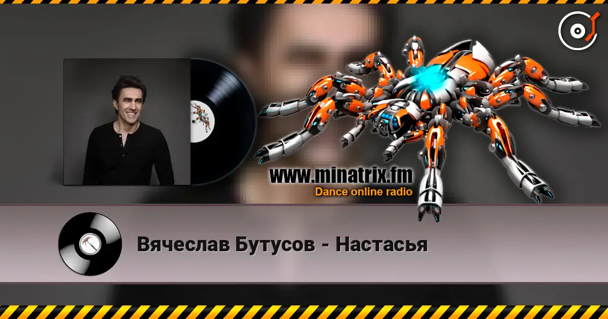 Вячеслав Бутусов - Настасья listen online in high quality | Minatrix.FM
