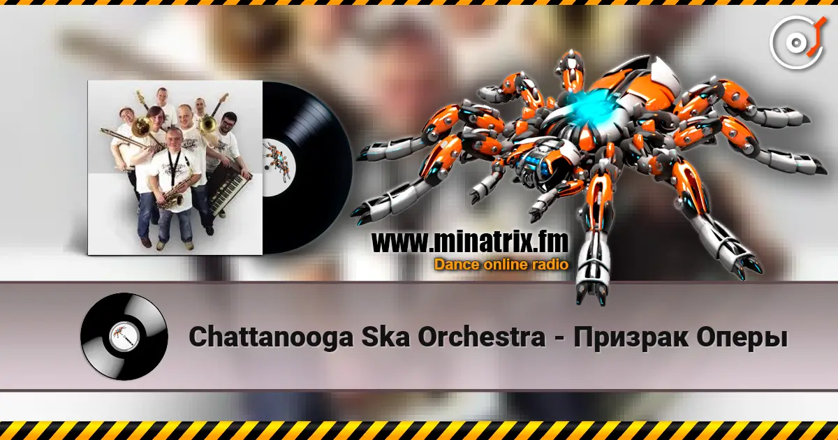 Chattanooga Ska Orchestra - Призрак Оперы слухати онлайн у високій якості | Minatrix.FM