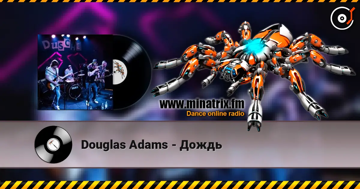 Douglas Adams - Дождь listen online in high quality | Minatrix.FM
