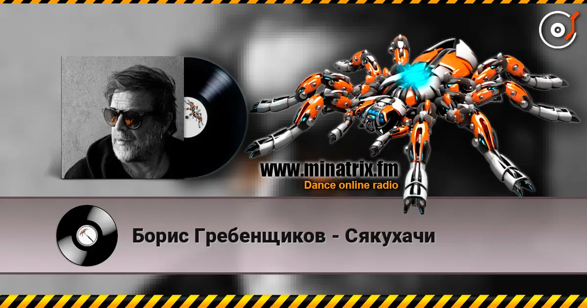 Борис Гребенщиков - Сякухачи слухати онлайн у високій якості | Minatrix.FM