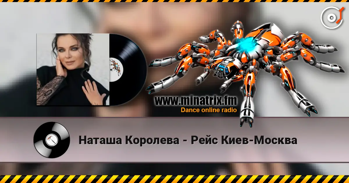 Наташа Королева - Рейс Киев-Москва слухати онлайн у високій якості | Minatrix.FM