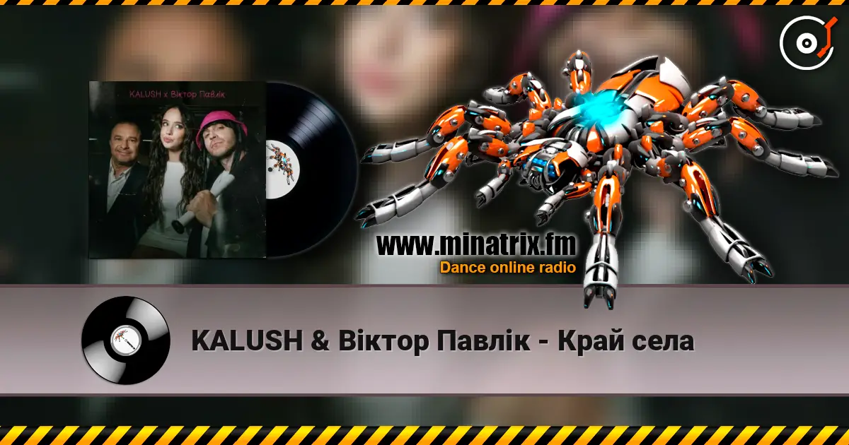 KALUSH & Віктор Павлік - Край села listen online in high quality | Minatrix.FM