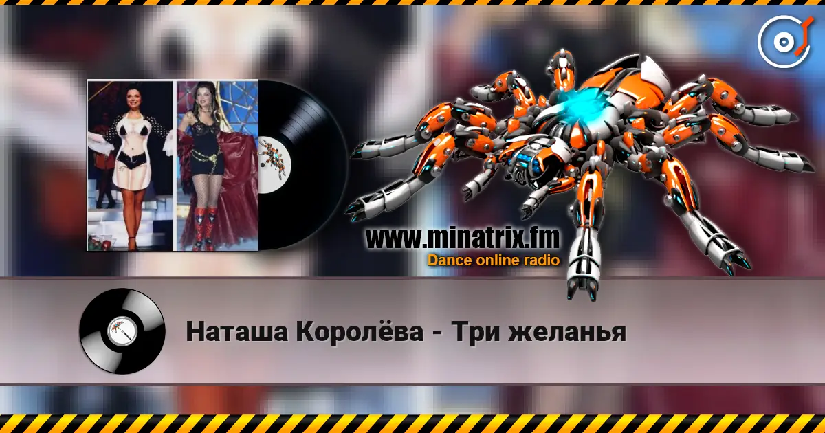 Наташа Королёва - Три желанья listen online in high quality | Minatrix.FM