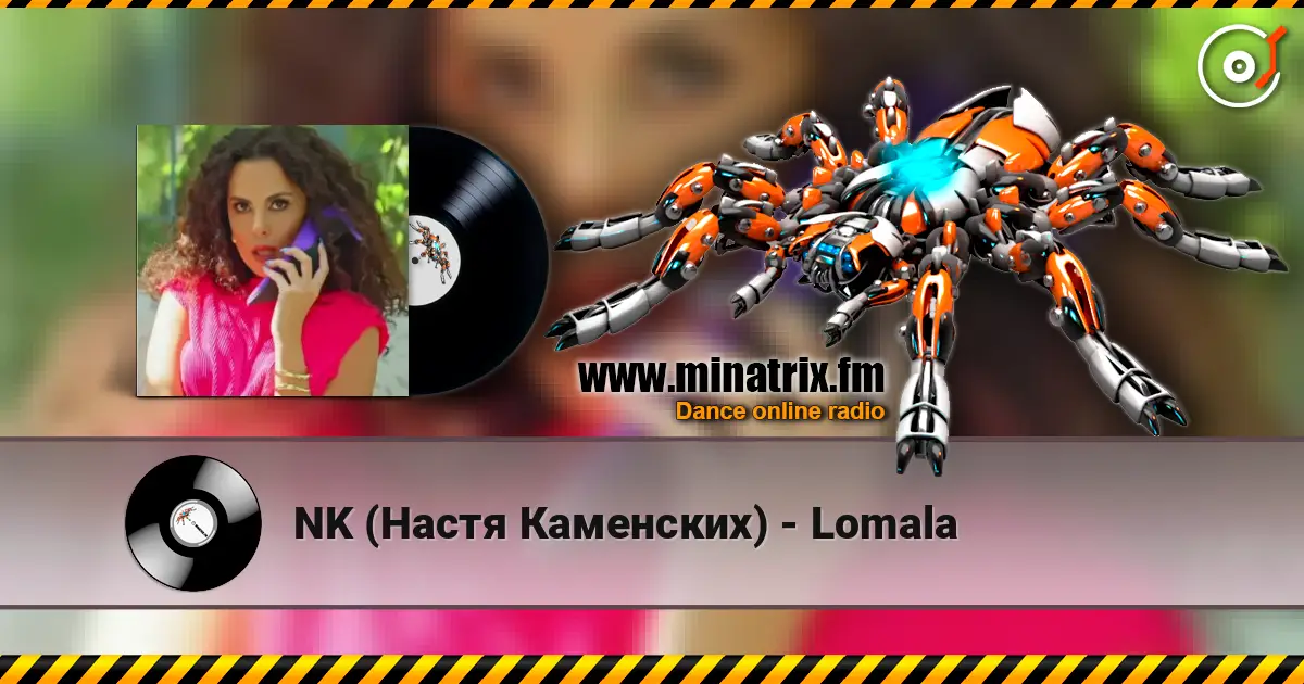 NK (Настя Каменских) - Lomala listen online in high quality | Minatrix.FM
