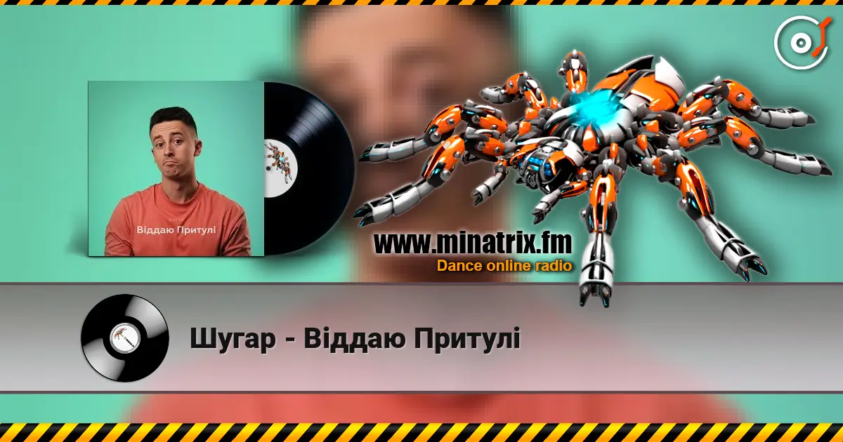 Шугар - Віддаю Притулі listen online in high quality | Minatrix.FM