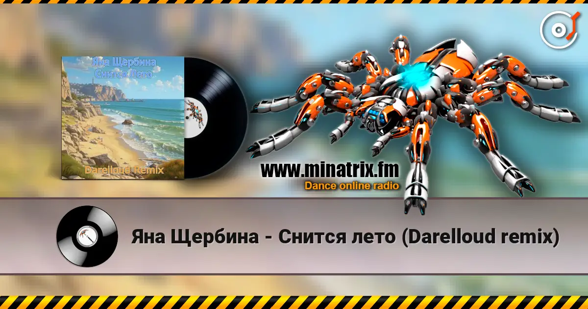 Яна Щербина - Снится лето (Darelloud remix) listen online in high quality | Minatrix.FM