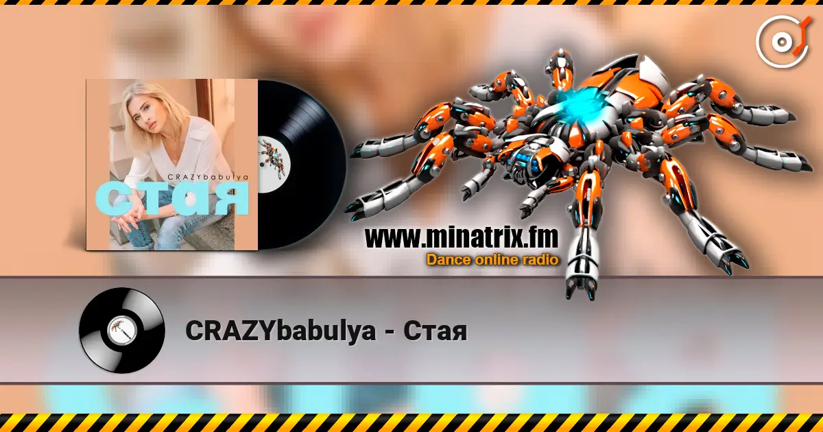 CRAZYbabulya - Стая слухати онлайн у високій якості | Minatrix.FM