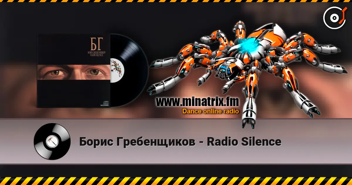 Борис Гребенщиков - Radio Silence слухати онлайн у високій якості | Minatrix.FM