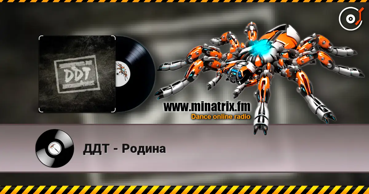 ДДТ - Родина слухати онлайн у високій якості | Minatrix.FM