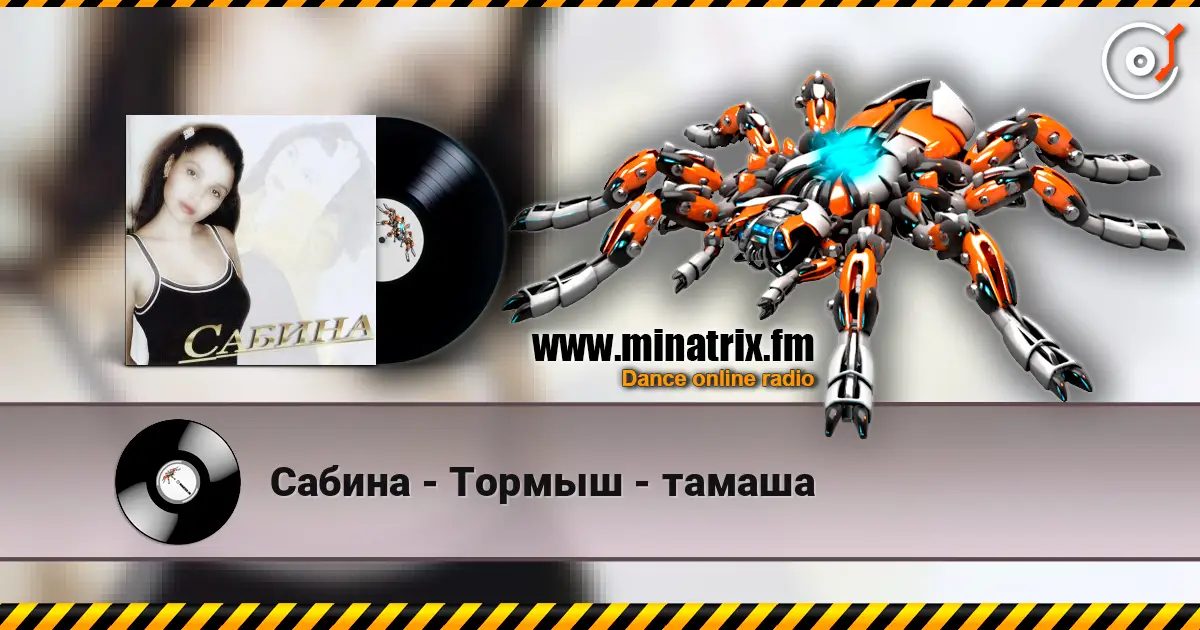 Сабина - Тормыш - тамаша listen online in high quality | Minatrix.FM