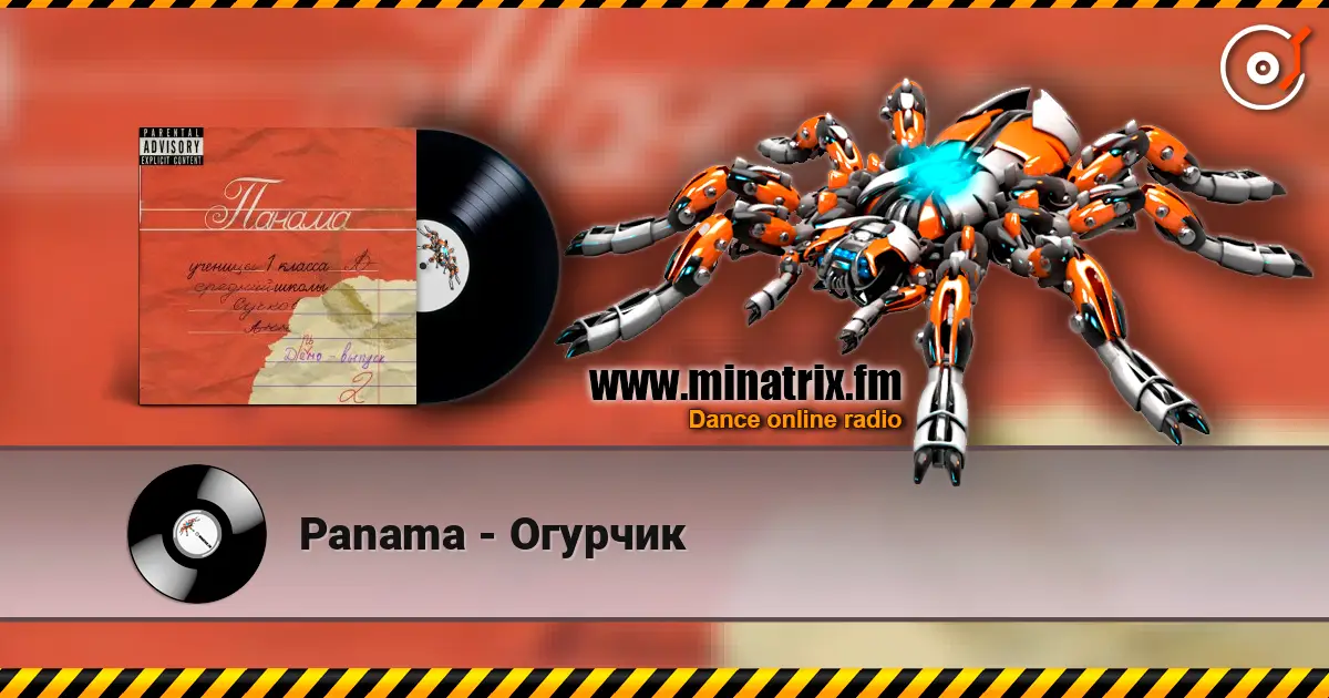Panama - Огурчик слухати онлайн у високій якості | Minatrix.FM
