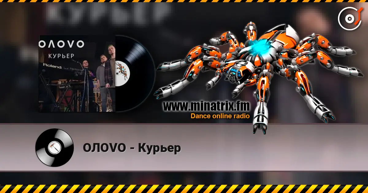 OЛOVO - Курьер listen online in high quality | Minatrix.FM