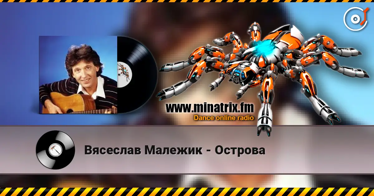 Вясеслав Малежик - Острова слухати онлайн у високій якості | Minatrix.FM