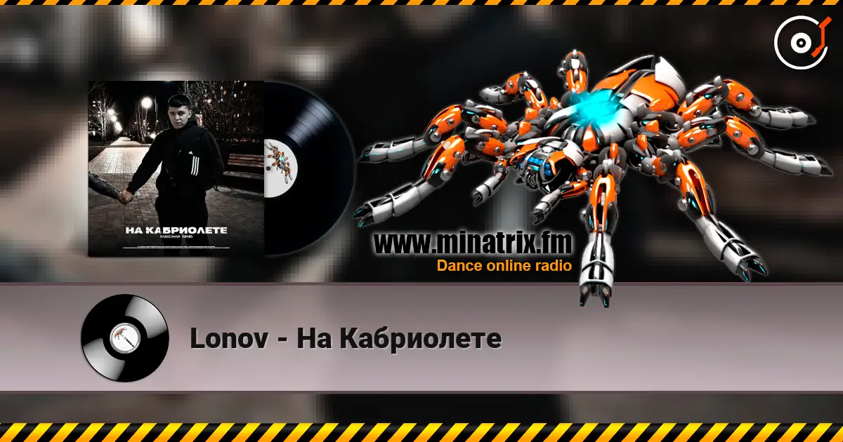Lonov - На Кабриолете слухати онлайн у високій якості | Minatrix.FM