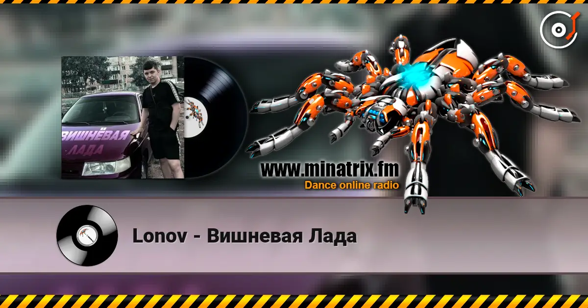 Lonov - Вишневая Лада слухати онлайн у високій якості | Minatrix.FM