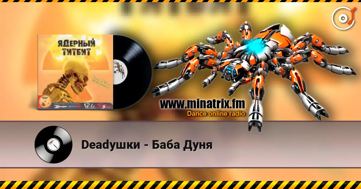 Deadушки - Баба Дуня listen online in high quality | Minatrix.FM