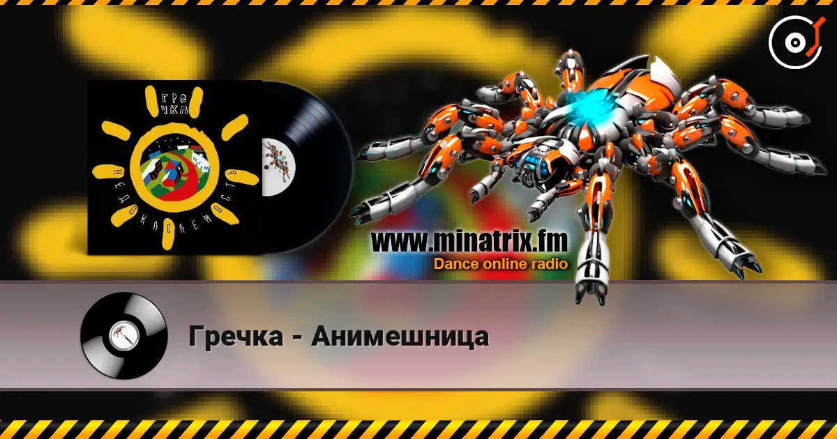 Гречка - Анимешница слухати онлайн у високій якості | Minatrix.FM