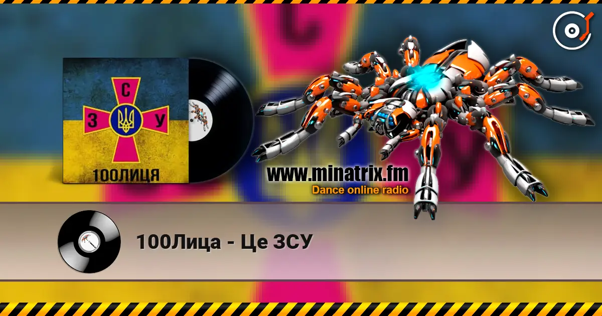 100Лица - Це ЗСУ listen online in high quality | Minatrix.FM