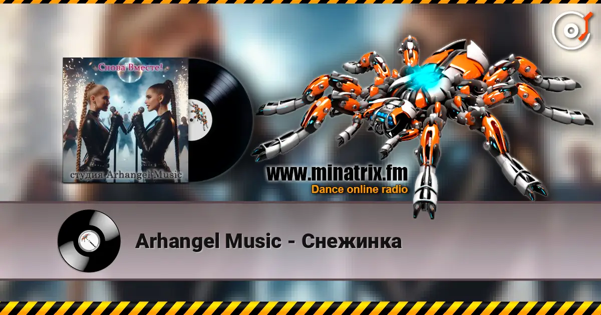 Arhangel Music - Снежинка слухати онлайн у високій якості | Minatrix.FM
