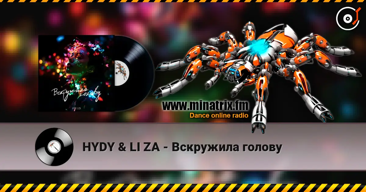HYDY & LI ZA - Вскружила голову слухати онлайн у високій якості | Minatrix.FM