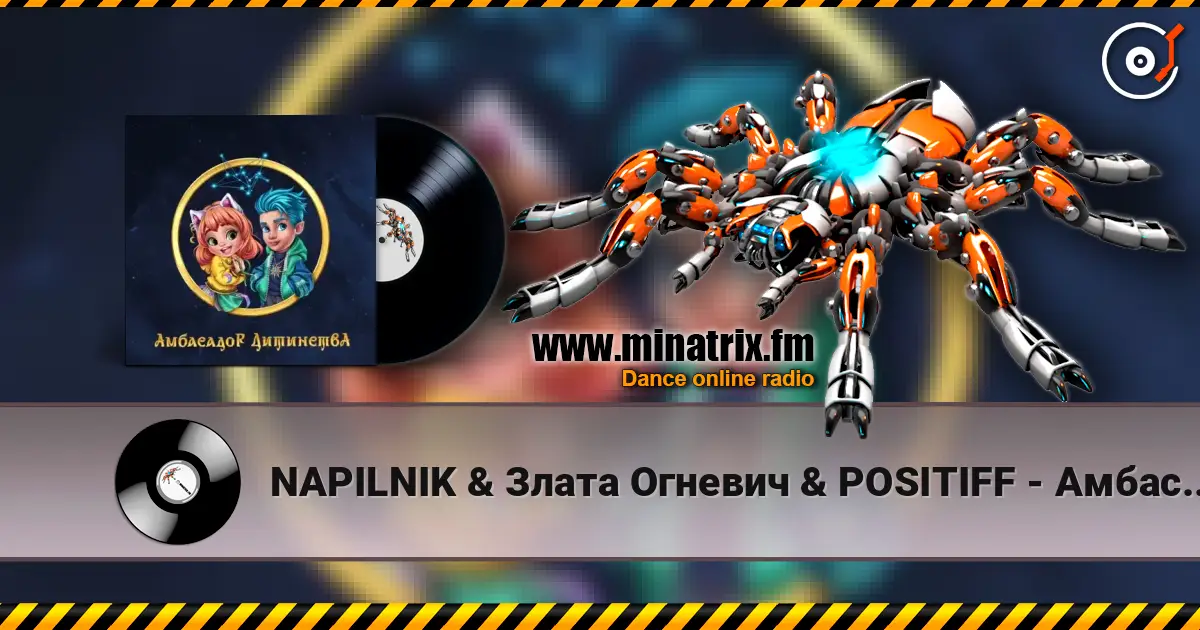 NAPILNIK & Злата Огневич & POSITIFF - Амбасадор Дитинства (feat. Сергійко Мороз & Mashukovsky & Юрій Ткач & Dima PROKO слухати онлайн у високій якості | Minatrix.FM
