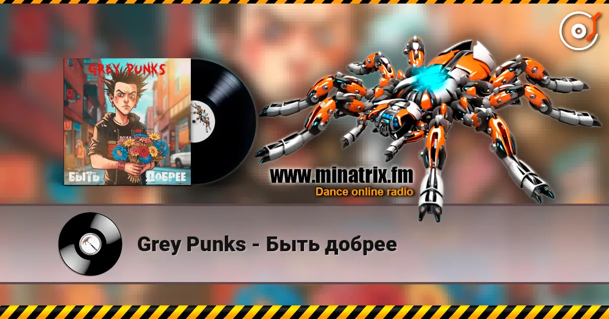 Grey Punks - Быть добрее слухати онлайн у високій якості | Minatrix.FM