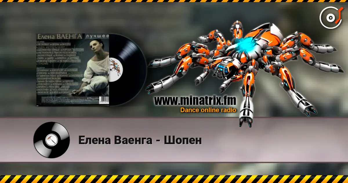 Елена Ваенга - Шопен listen online in high quality | Minatrix.FM