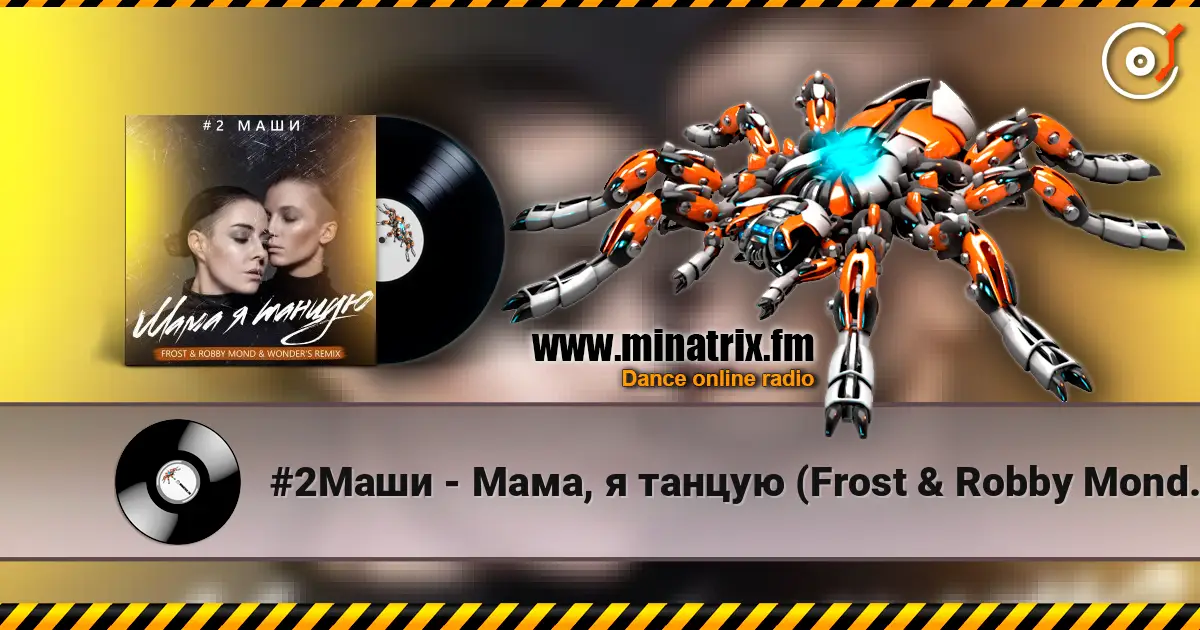 #2Маши - Мама, я танцую (Frost & Robby Mond & Wonder's Radio Remix) listen online in high quality | Minatrix.FM