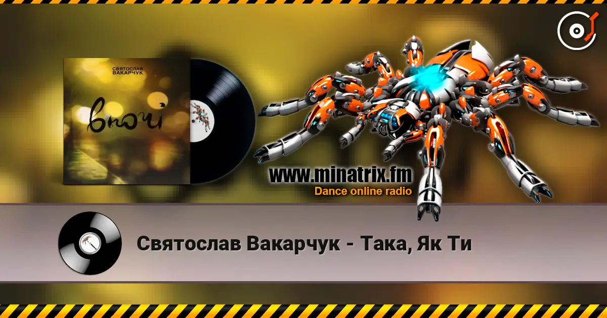 Святослав Вакарчук - Така, Як Ти слухати онлайн у високій якості | Minatrix.FM