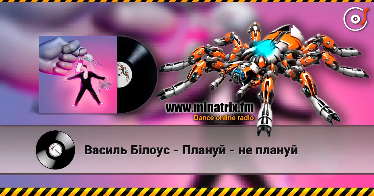 Василь Білоус - Плануй - не плануй listen online in high quality | Minatrix.FM
