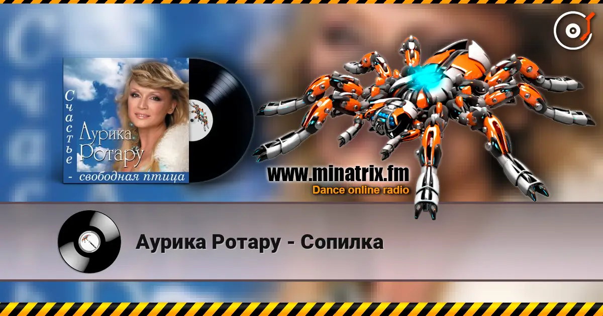 Аурика Ротару - Сопилка слухати онлайн у високій якості | Minatrix.FM