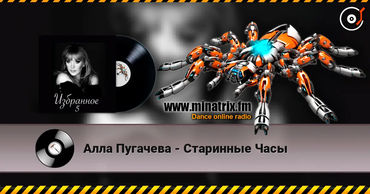 Алла Пугачева - Старинные Часы listen online in high quality | Minatrix.FM
