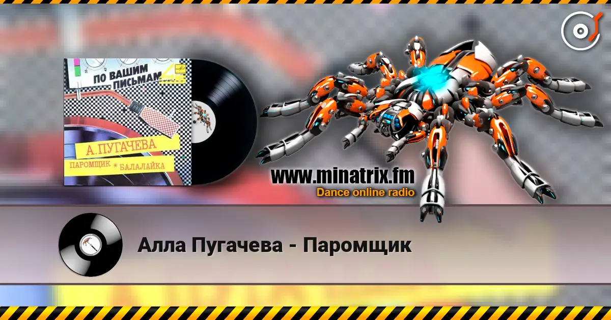 Алла Пугачева - Паромщик listen online in high quality | Minatrix.FM