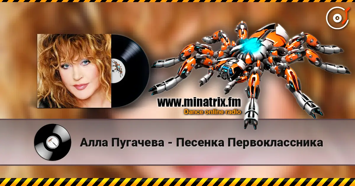 Алла Пугачева - Песенка Первоклассника слухати онлайн у високій якості | Minatrix.FM