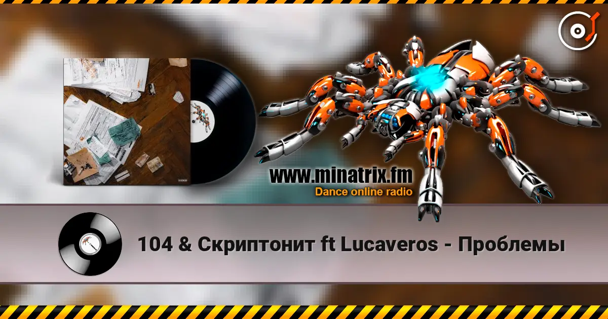104 & Скриптонит ft Lucaveros - Проблемы listen online in high quality | Minatrix.FM