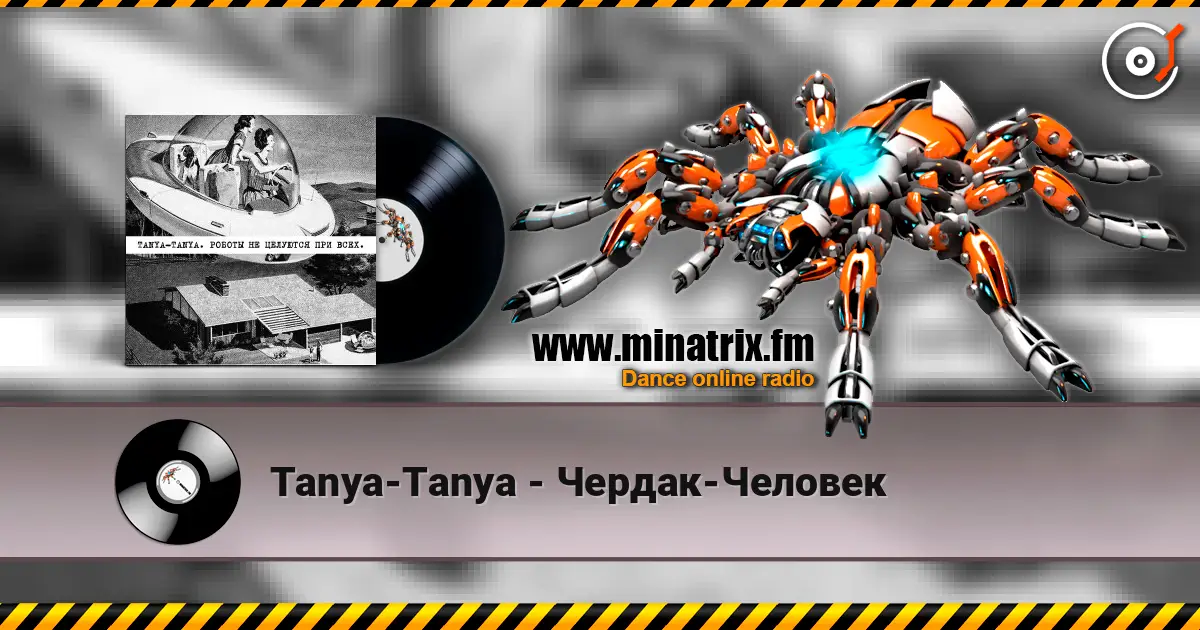 Tanya-Tanya - Чердак-Человек слухати онлайн у високій якості | Minatrix.FM