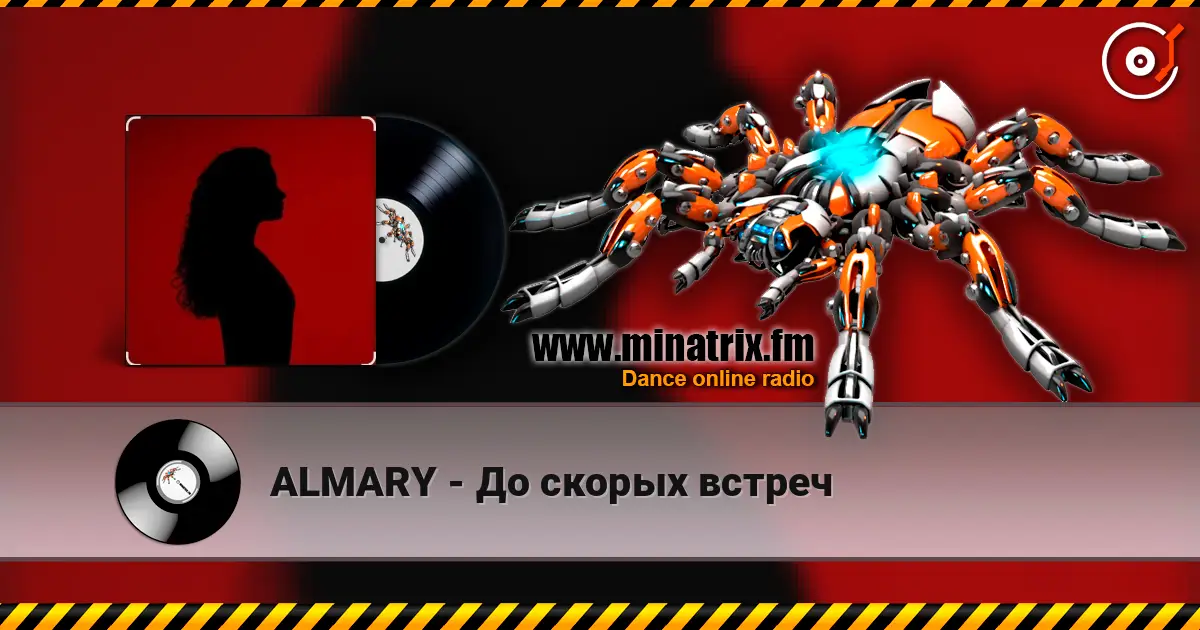 ALMARY - До скорых встреч listen online in high quality | Minatrix.FM