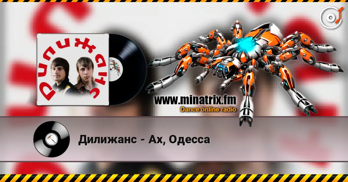 Дилижанс - Ах, Одесса listen online in high quality | Minatrix.FM