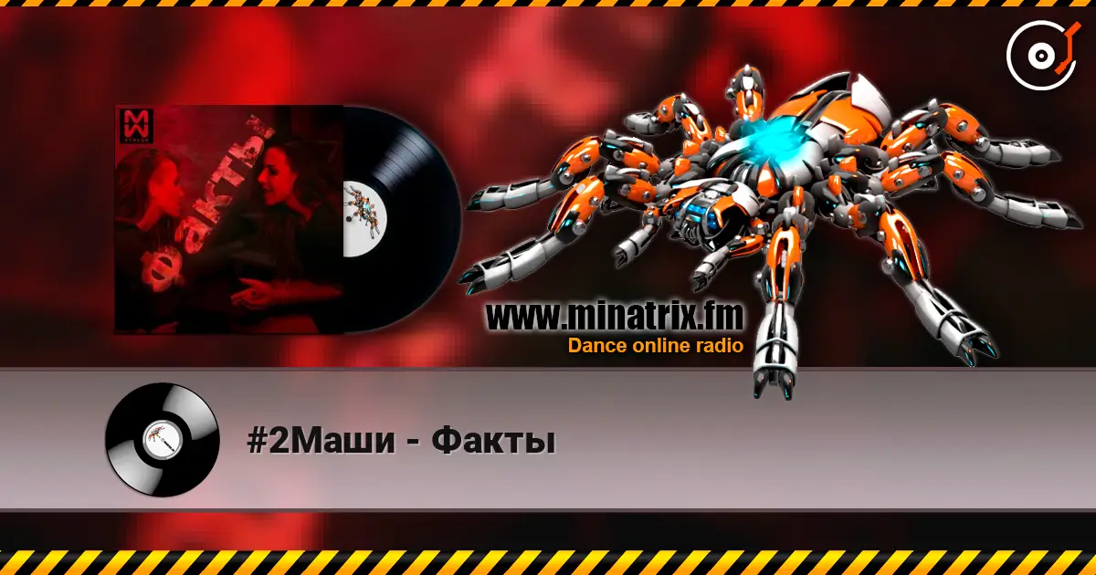 #2Маши - Факты слухати онлайн у високій якості | Minatrix.FM
