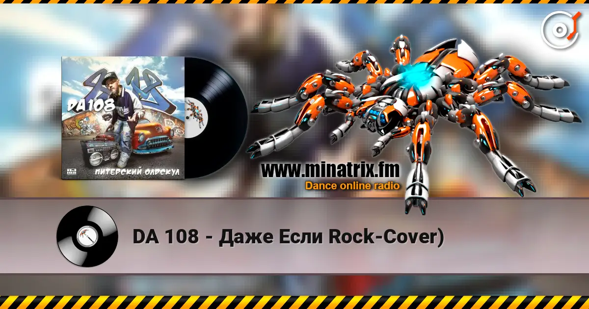 DA 108 - Даже Если  Rock-Cover) listen online in high quality | Minatrix.FM