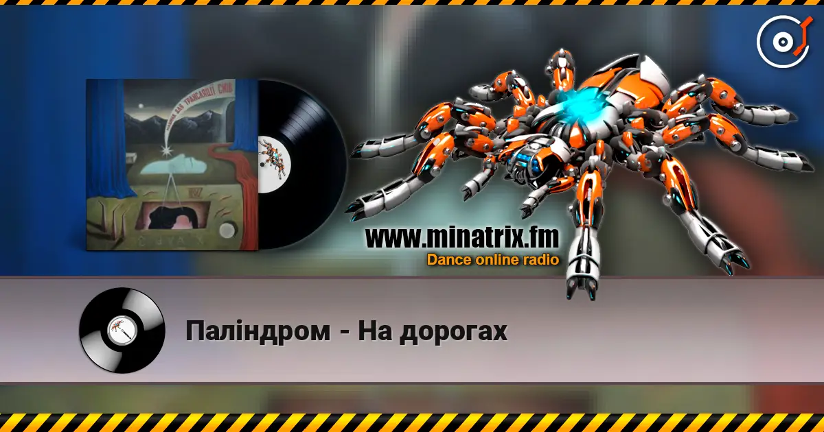 Паліндром - На дорогах слухати онлайн у високій якості | Minatrix.FM