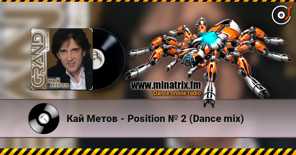 Кай Метов - Position № 2 (Dance mix) слухати онлайн у високій якості | Minatrix.FM