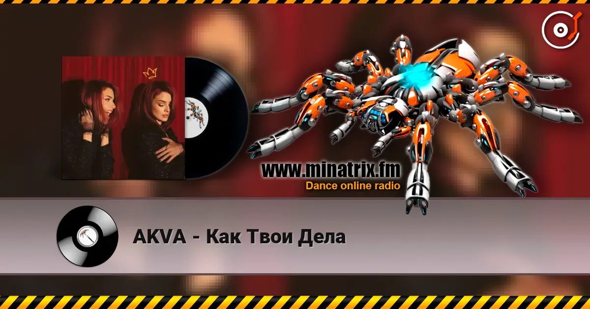 AKVA - Как Твои Дела слухати онлайн у високій якості | Minatrix.FM