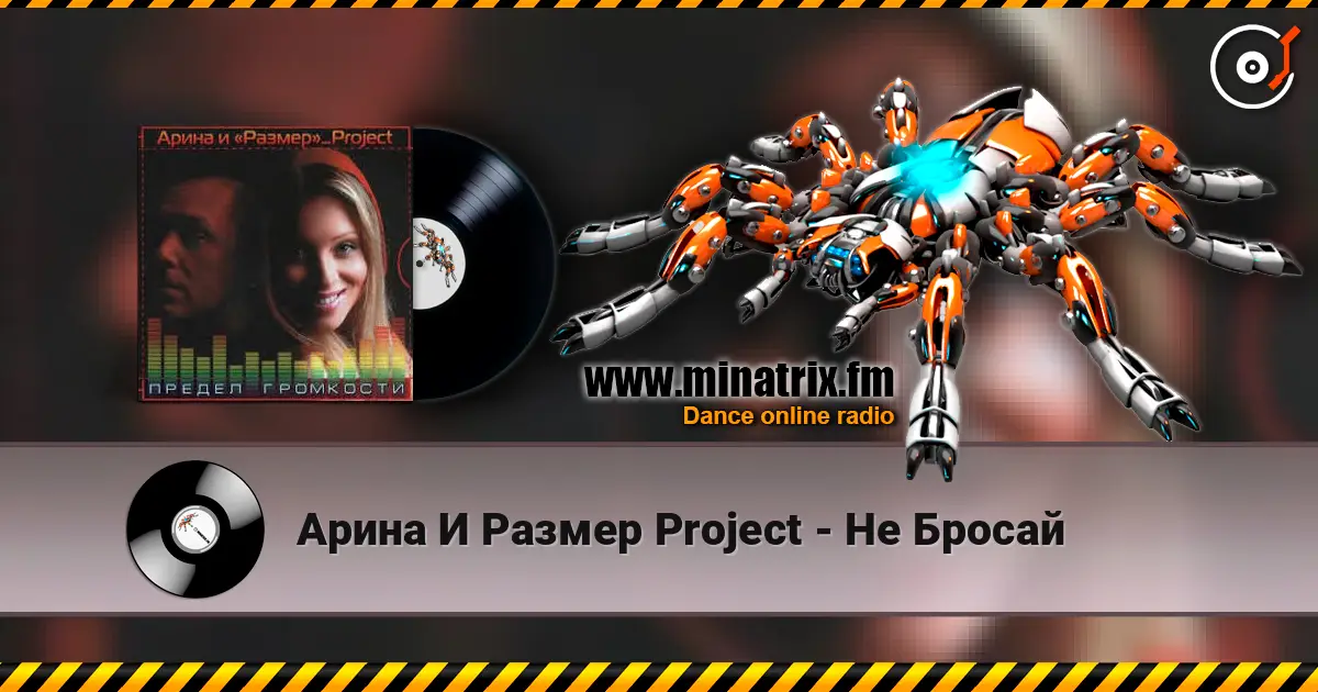 Арина И Размер Project - Не Бросай слухати онлайн у високій якості | Minatrix.FM