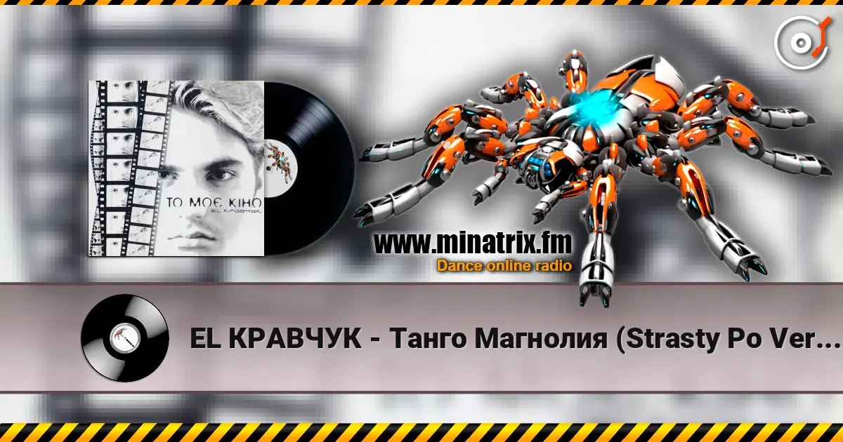 EL КРАВЧУК - Танго Магнолия (Strasty Po Vertynskomu) listen online in high quality | Minatrix.FM
